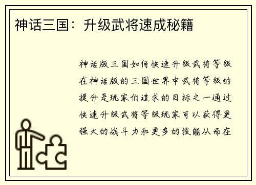神话三国：升级武将速成秘籍