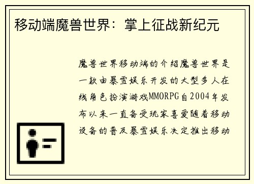 移动端魔兽世界：掌上征战新纪元