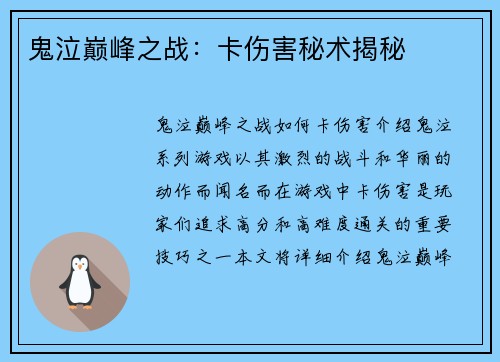 鬼泣巅峰之战：卡伤害秘术揭秘