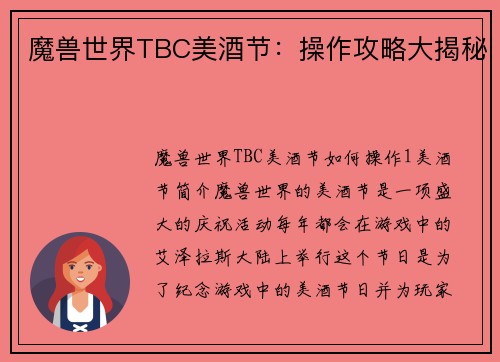 魔兽世界TBC美酒节：操作攻略大揭秘