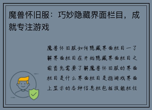 魔兽怀旧服：巧妙隐藏界面栏目，成就专注游戏