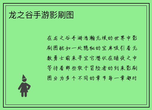 龙之谷手游影刷图